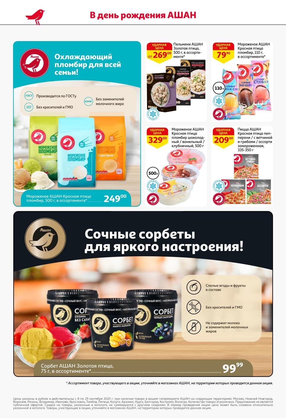 АШАН Каталог акции Ашанабрь | Ударные цены на продукты собственной торговой марки 